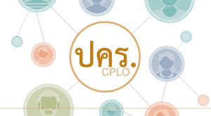 ระบบผู้ประสานงานคณะรัฐมนตรีและรัฐสภา (ปคร.)
