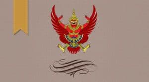 กฎหมายสำคัญที่ประกาศในราชกิจจานุเบกษา