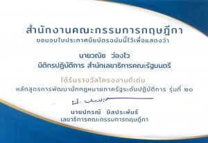 โครงงานการประเมินผลสัมฤทธิ์ระเบียบสํานักนายกรัฐมนตรีที่ออกโดยอาศัยอํานาจตามมาตรา ๑๑ (๘) แห่งพระราชบัญญัติระเบียบบริหารราชการแผ่นดิน พ.ศ. ๒๕๓๔