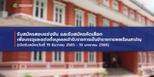 รับสมัครงาน