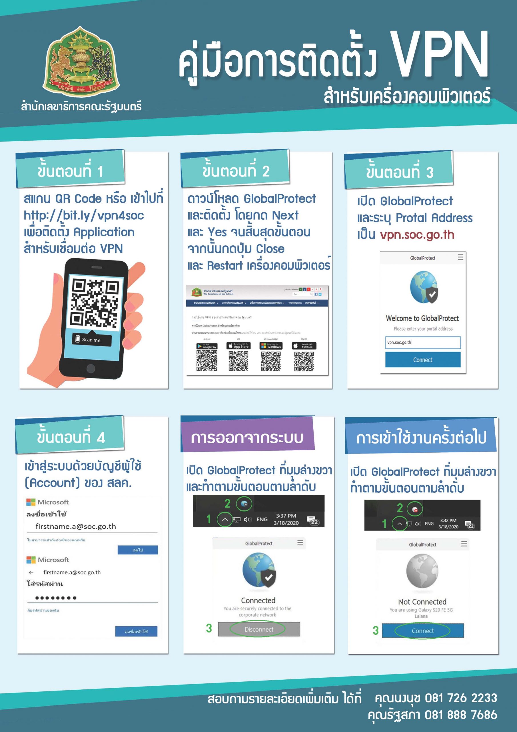 คู่มือ VPN สำหรับ PC