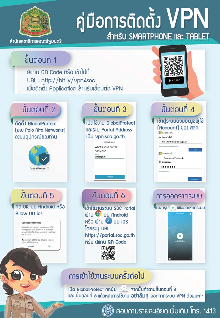 คู่มือ VPN สำหรับอุปกรณ์พกพา